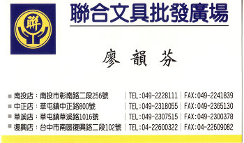 聯合文具批發廣場